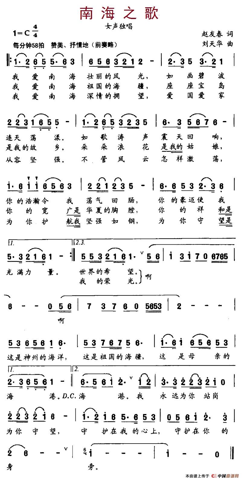 南海之歌(赵友春词 刘天华曲)(1)_原文件名:9南海之歌.jpg