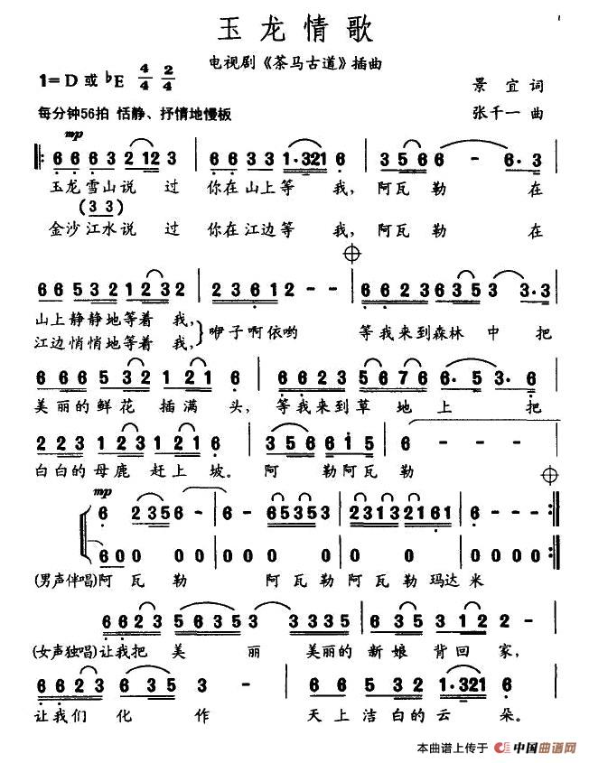 玉龙情歌(电视剧《茶马古道》插曲)(1)_原文件名:1.jpg