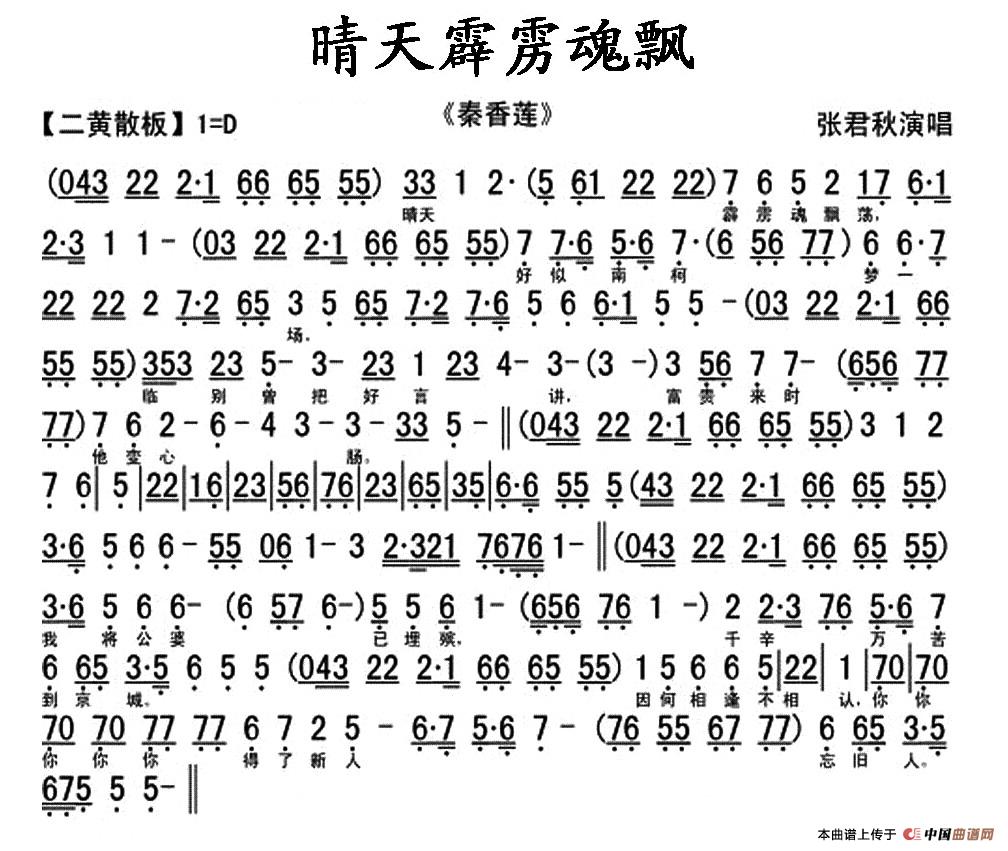 晴天霹雳魂飘荡(《秦香莲》秦香莲唱段、琴谱)(1)_原文件名:2.jpg