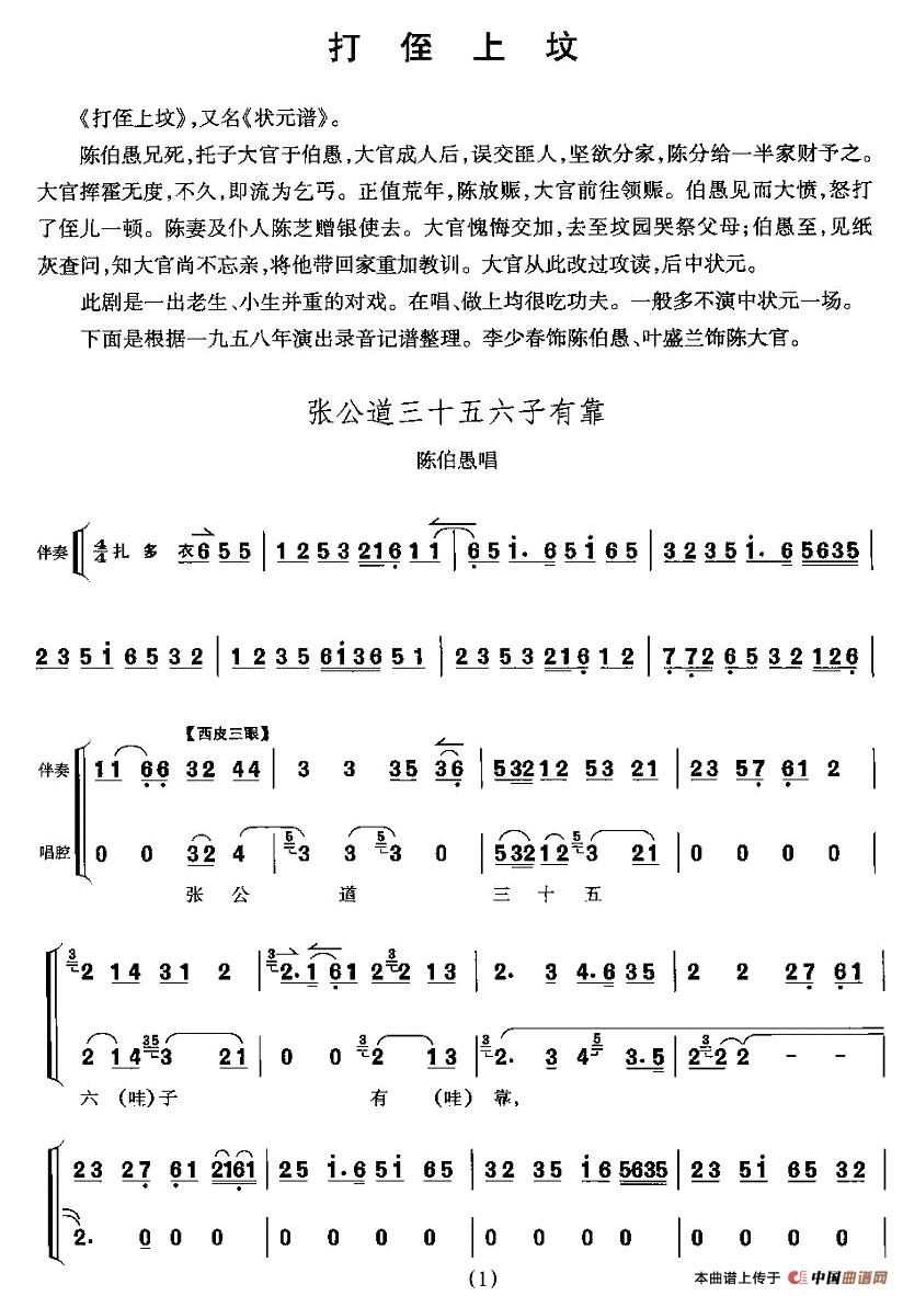 张公道三十五六子有靠(《打侄上坟》陈伯愚唱段)(1)_原文件名:224.jpg