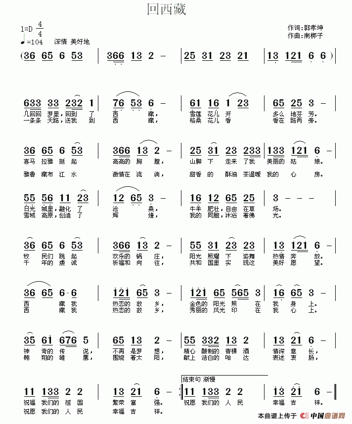 回西藏(郭孝坤词 南梆子曲)(1)_原文件名:回西藏.gif