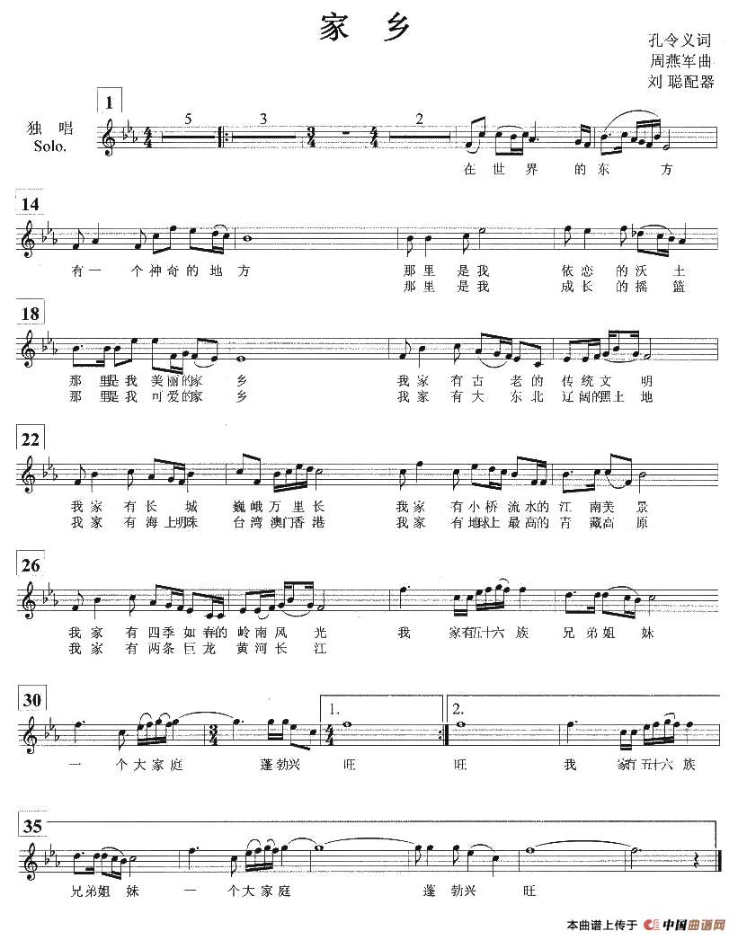 家乡(孔令义词 周燕君曲、五线谱)(1)_原文件名:1.jpg