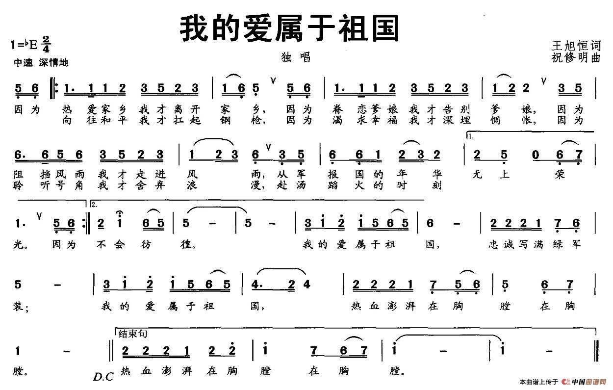 我的爱属于祖国(王旭恒词 祝修明曲)(1)_原文件名:图片 (35).jpg
