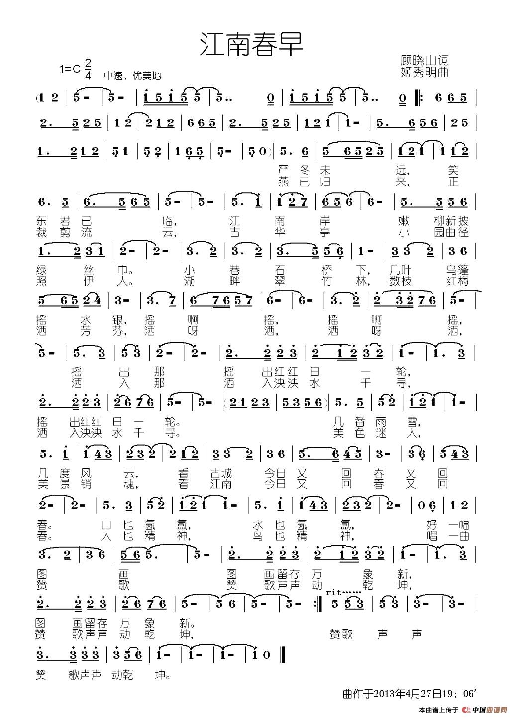 江南春早(顾晓山词 姬秀明曲)(1)_原文件名:1.jpg