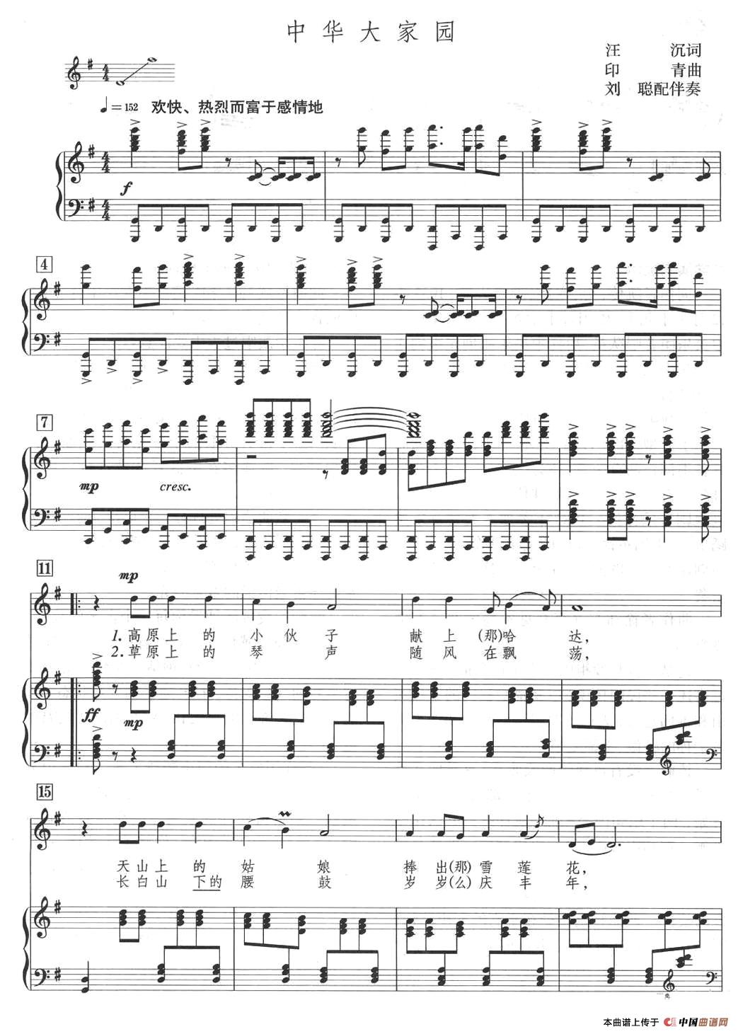 中华大家园(汪沉词 印青曲、正谱)(1)_原文件名:中华大家园01.jpg