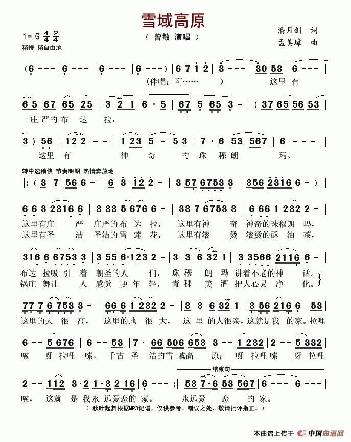 雪域高原(潘月剑词 孟美璋曲)(1)_原文件名:雪域高原-曾敏..gif