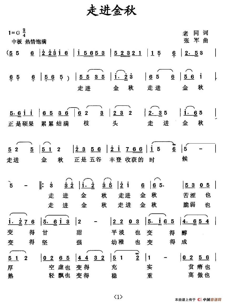 走进金秋(老同词 张军曲)(1)_原文件名:1.jpg