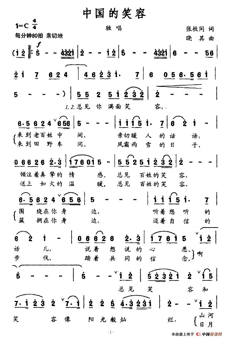 中国的笑容(张枚同词 晓其曲)(1)_原文件名:中国的笑容1.jpg