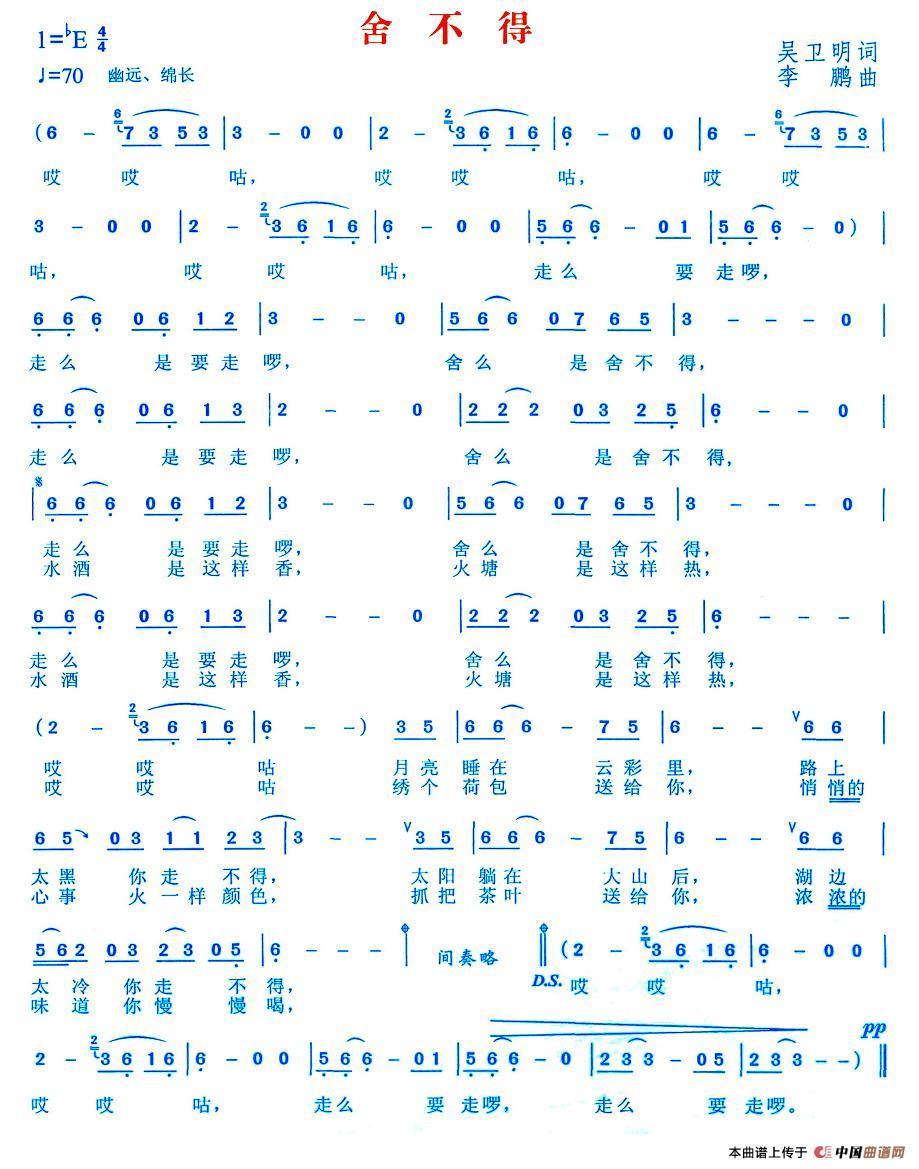舍不得(吴卫明词 李鹏曲)(1)_原文件名:图片 (41).jpg
