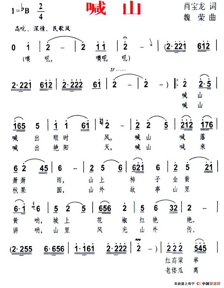 喊山(肖宝龙词 魏荣曲)(1)_原文件名:1.jpg