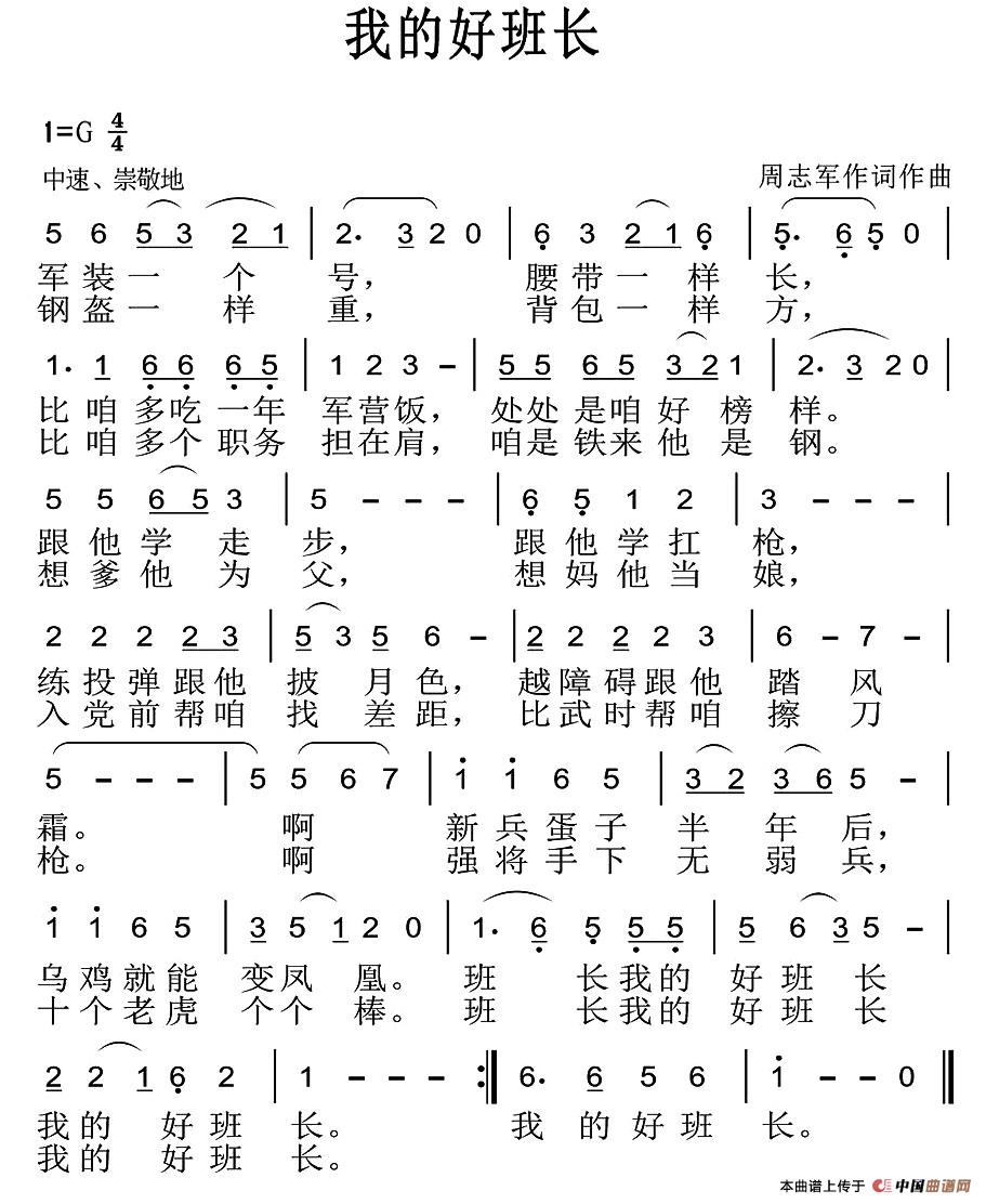 我的好班长(周志军 词曲)(1)_原文件名:111.jpg