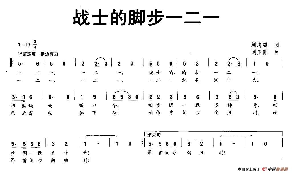 战士的脚步一二一(刘志毅词 刘玉珊曲)(1)_原文件名:1.jpg