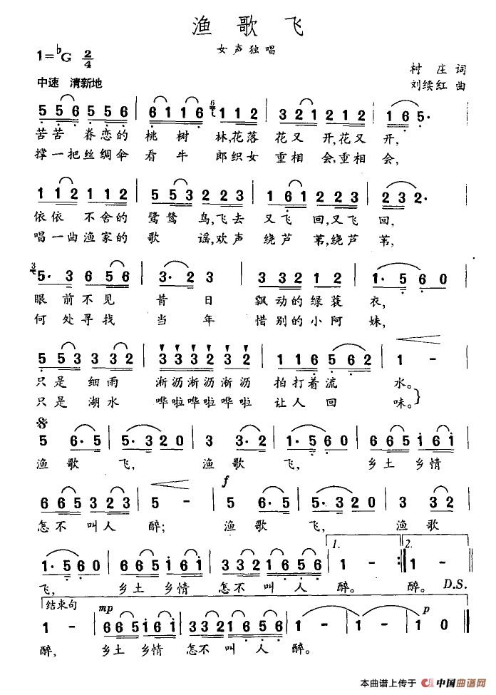 渔歌飞(1)_原文件名:渔歌飞.jpg