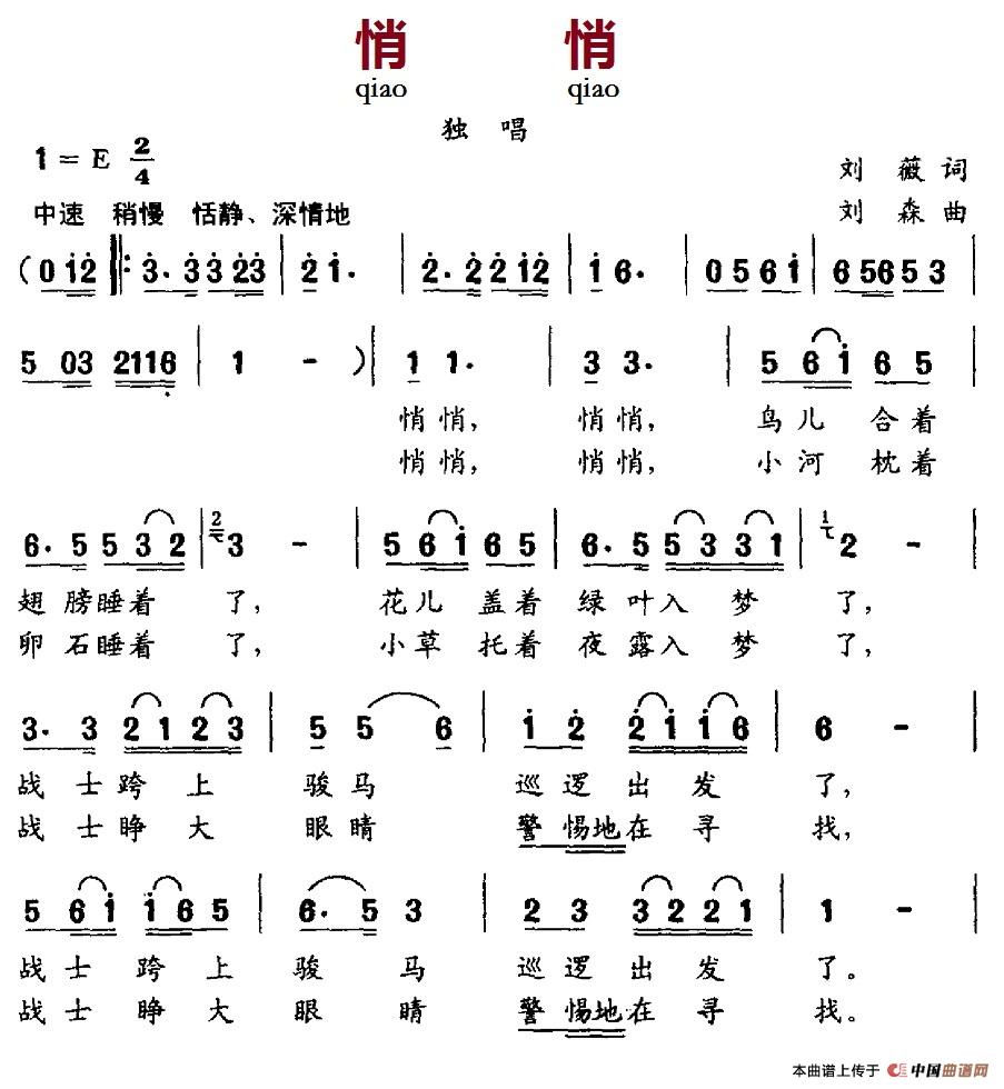 悄悄(刘薇词 刘森曲)(1)_原文件名:7-悄悄2-1.jpg