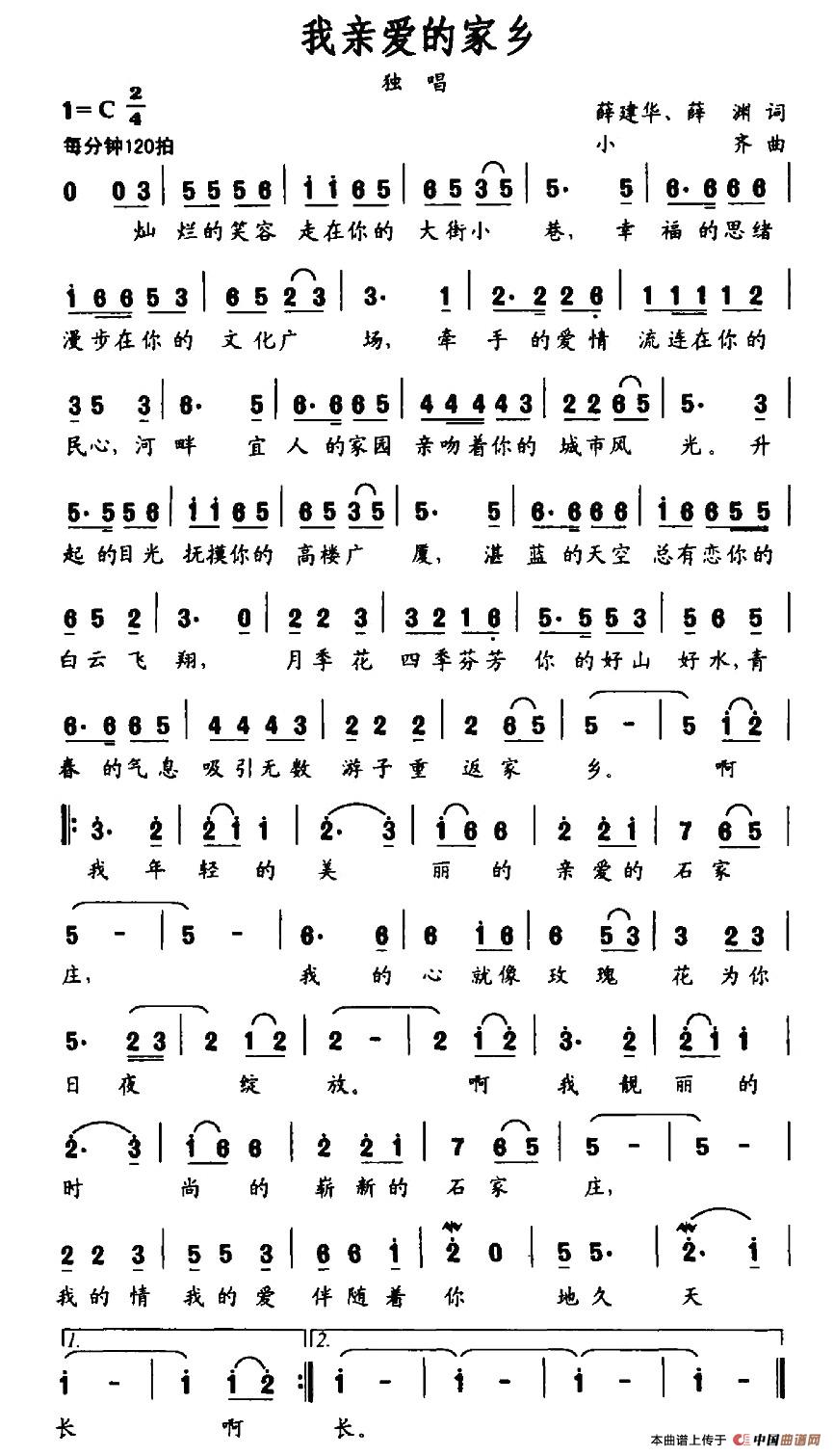 我亲爱的故乡(薛建华词 小齐曲)(1)_原文件名:图片 (37).jpg