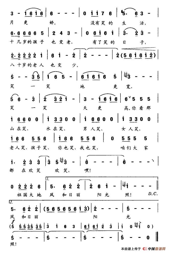 欢笑的日子(石顺义词 羊鸣曲)(1)_原文件名:2.jpg