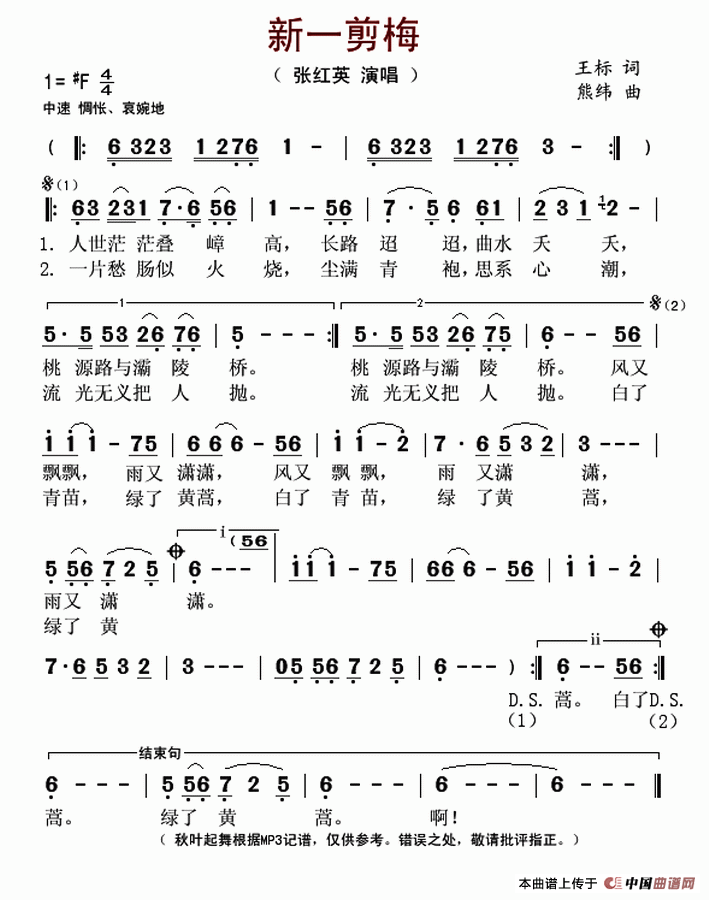 新一剪梅(1)_原文件名:新一剪梅 - 张红英..gif