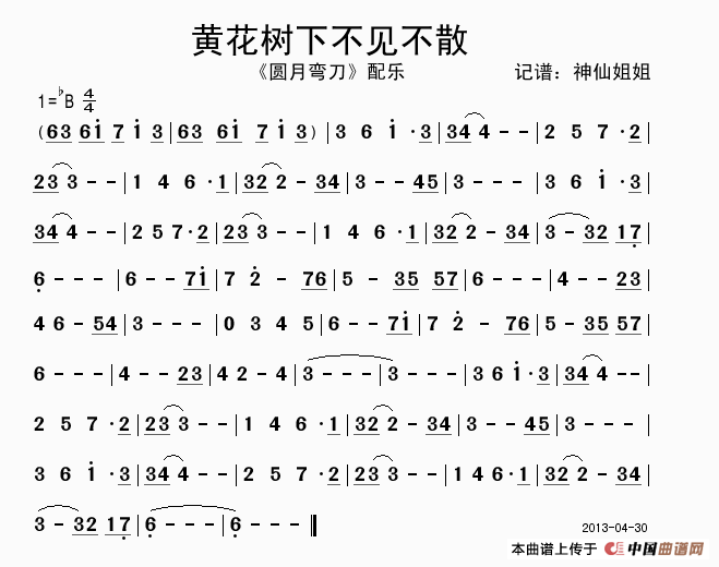 黄花树下不见不散 (《圆月弯刀》配乐)(1)_原文件名:20130216174736150.gif