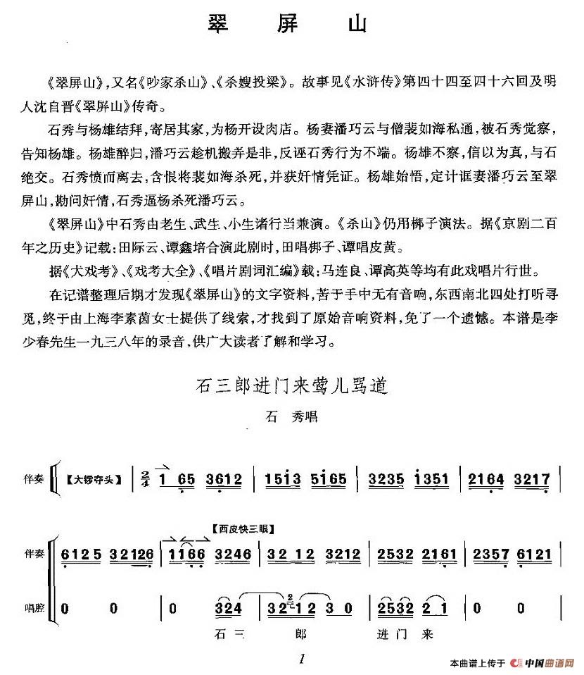 石三郎进门来莺儿骂道(《翠屏山》石秀唱段)(1)_原文件名:181.jpg