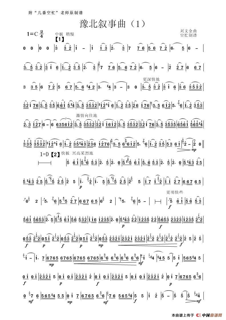 豫北叙事曲二胡独奏曲提示在曲谱上按右键选择图片另存为可以将曲谱
