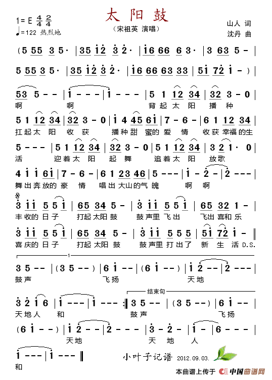 太阳鼓(山人词 沈丹曲)(1)_原文件名:太阳鼓-宋祖英.gif