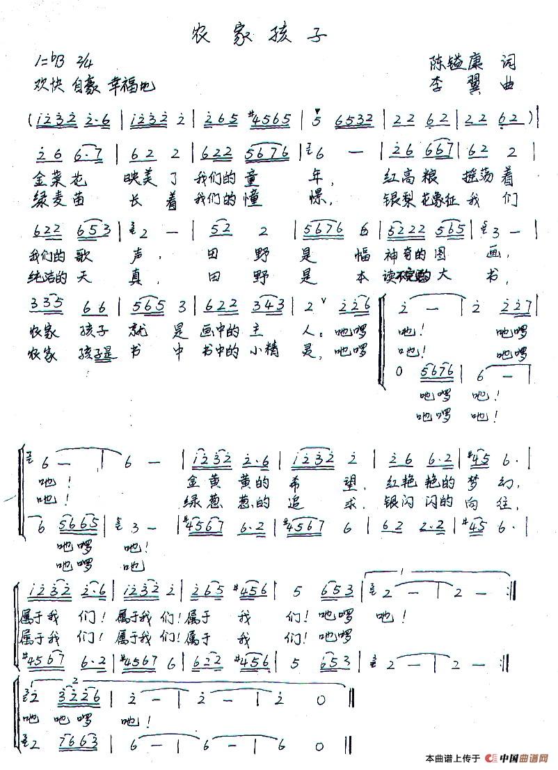 农家孩子(陈镒康词 李翼曲)(1)_原文件名:1.jpg