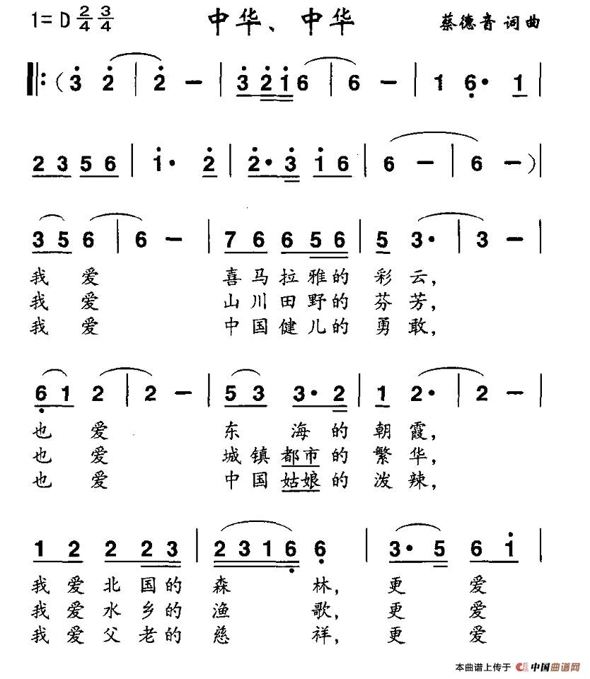 中华,中华(蔡德音 词曲)(1)_原文件名:1.jpg
