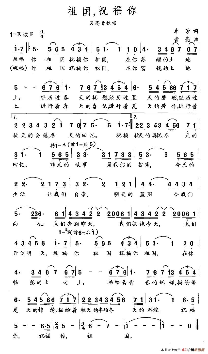 祖国,祝福你(章芳词 音亮曲)(1)_原文件名:祖国,祝福你.jpg