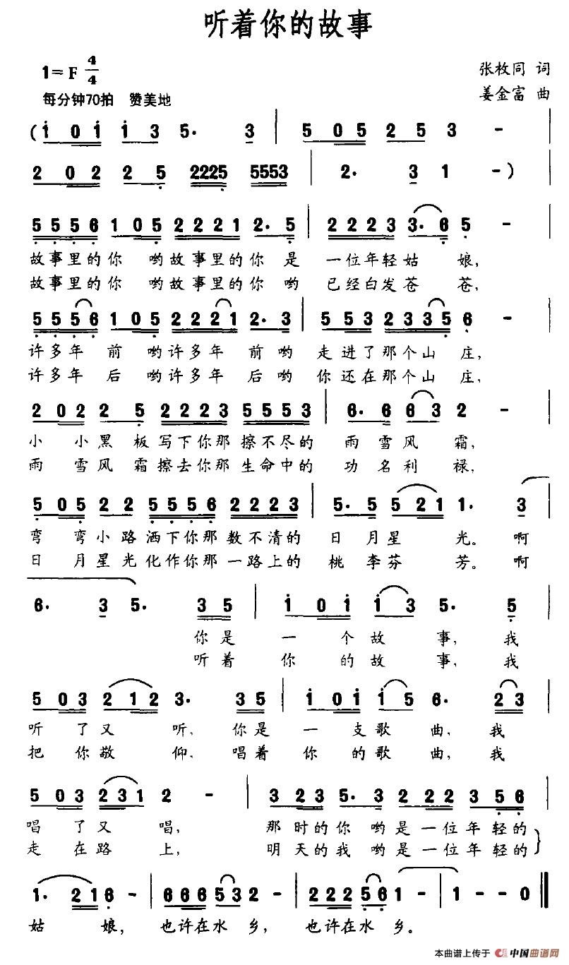 听着你的故事(张枚同词 姜金富曲)(1)_原文件名:听着你的故事.jpg