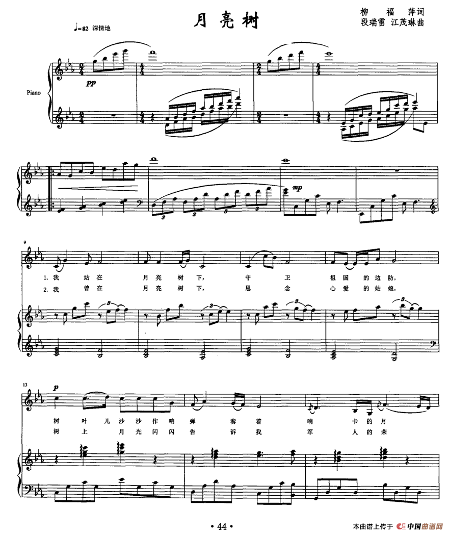 月亮树（正谱）