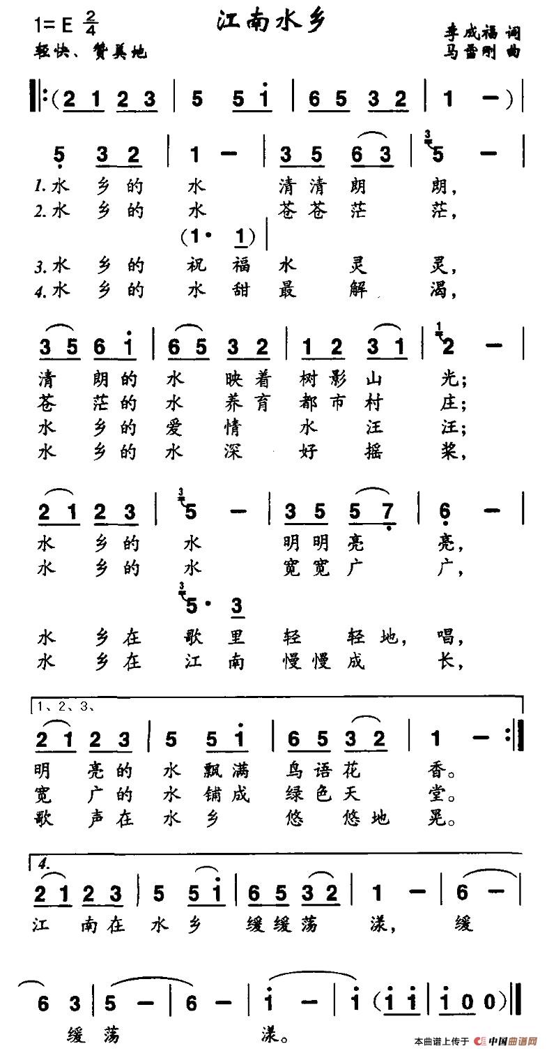 江南水乡(李成福词 马雪刚曲)(1)_原文件名:1.jpg