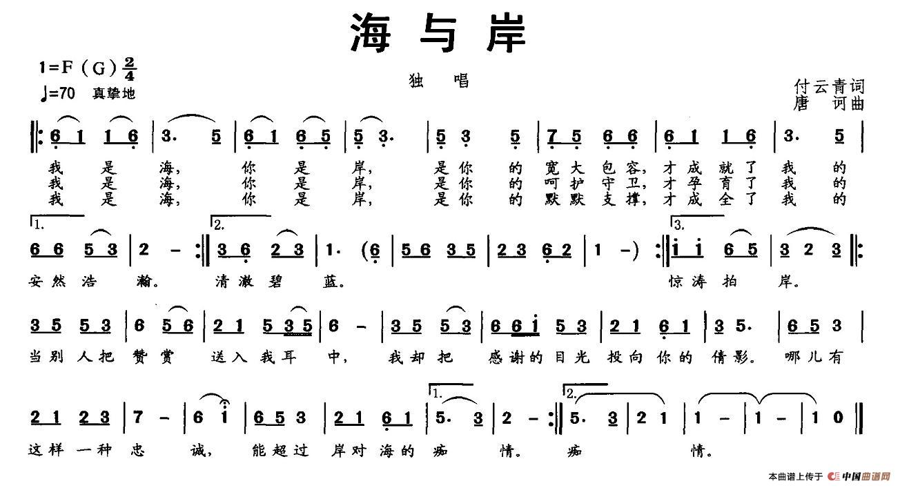 海与岸(付云青词 唐訶曲)(1)_原文件名:图片 (6).jpg