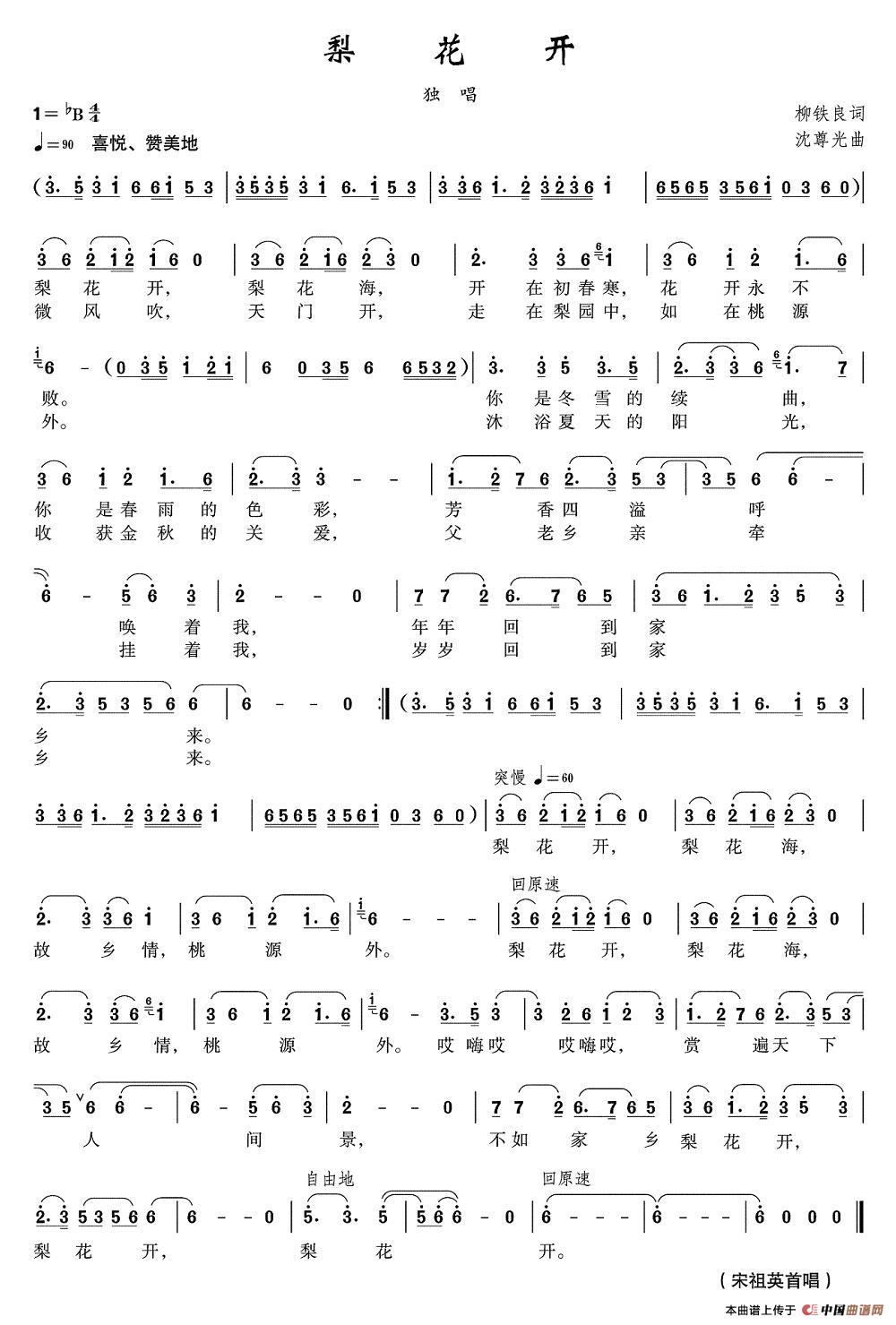 梨花开(柳铁良邬大为词 沈尊光曲)(1)_原文件名:cx4a梨花开.jpg