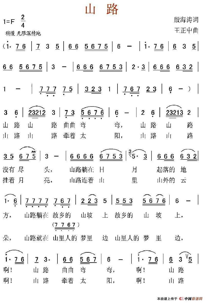 山路(殷海涛词 王正中曲)(1)_原文件名:1.jpg