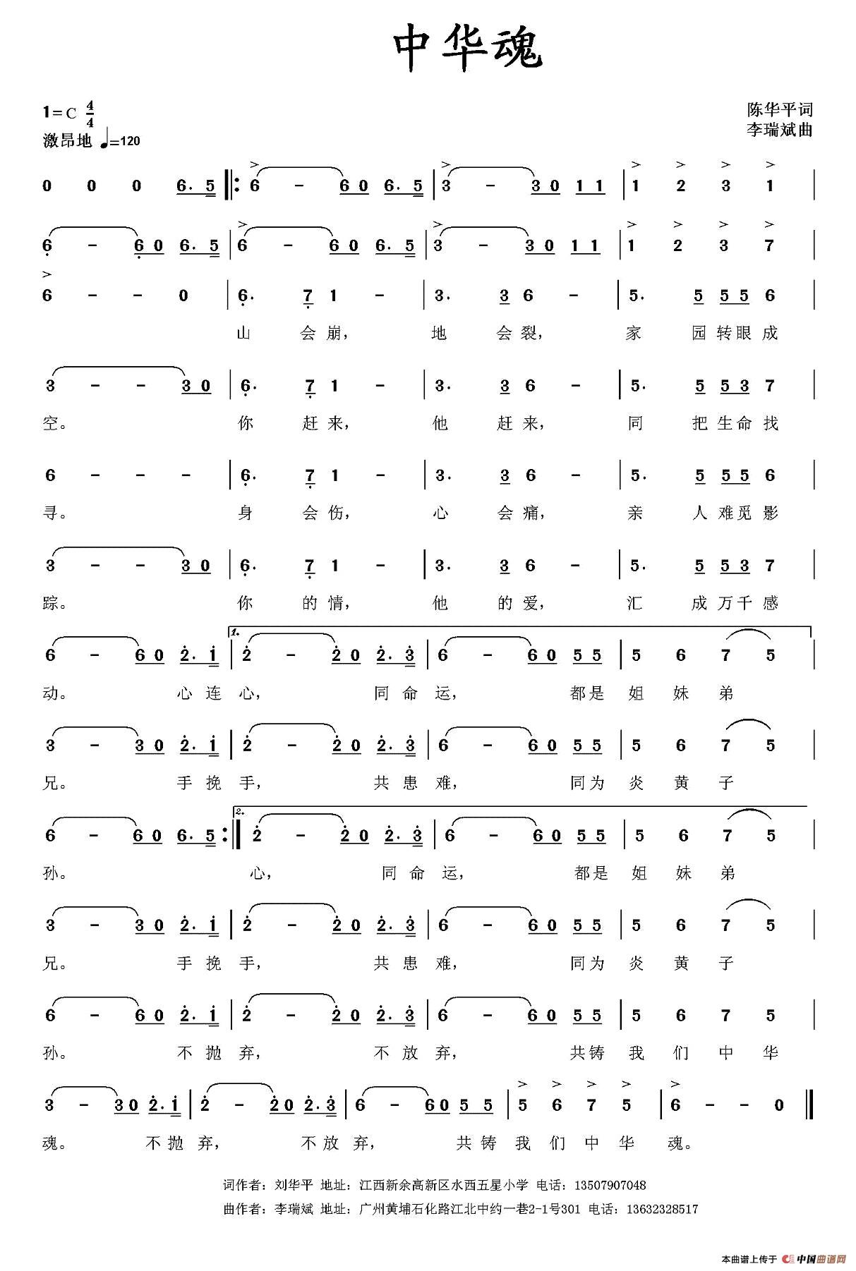 中华魂(刘华平词 李瑞斌曲)(1)_原文件名:1.jpg