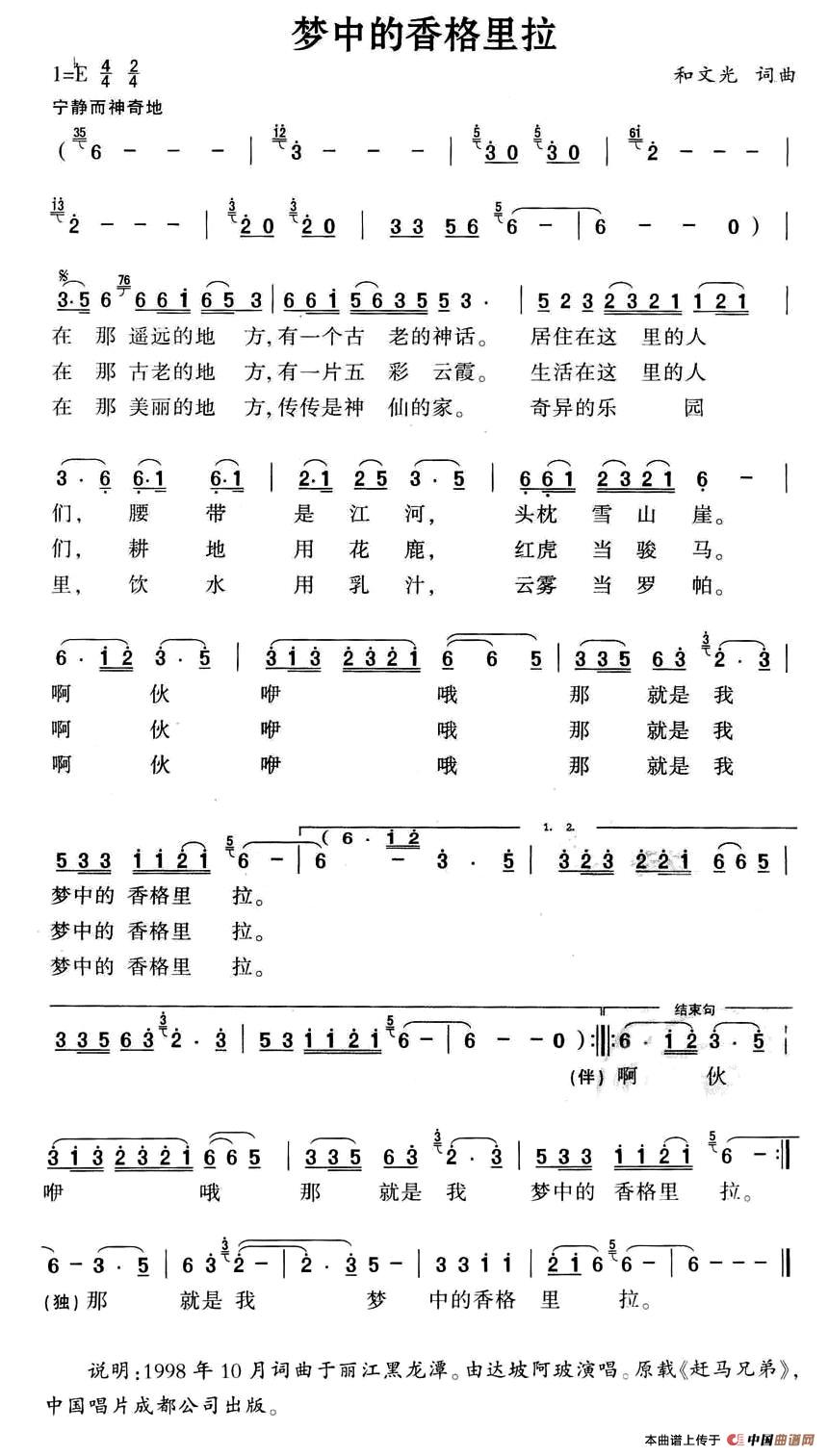 梦中的香格里拉(和文光 词曲)(1)_原文件名:1.jpg