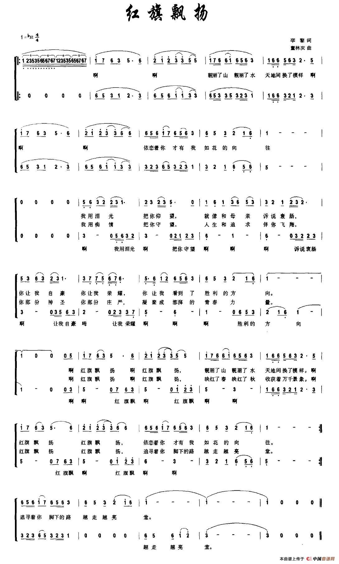 红旗飘扬(李藜词 董林庆曲)(1)_原文件名:图片 (3).jpg