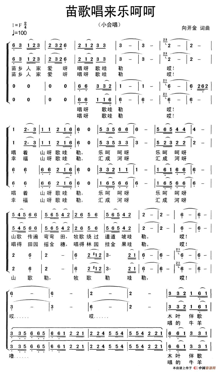 苗歌唱来乐呵呵(小合唱)(1)_原文件名:图片 (16).jpg