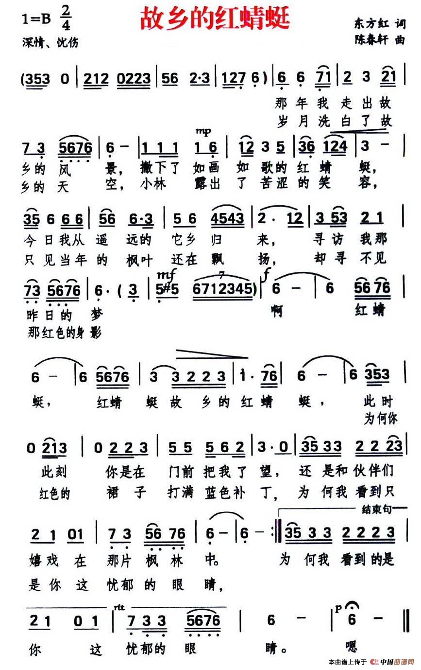 故乡的红蜻蜓(东方红词 陈春轩曲)(1)_原文件名:1.jpg