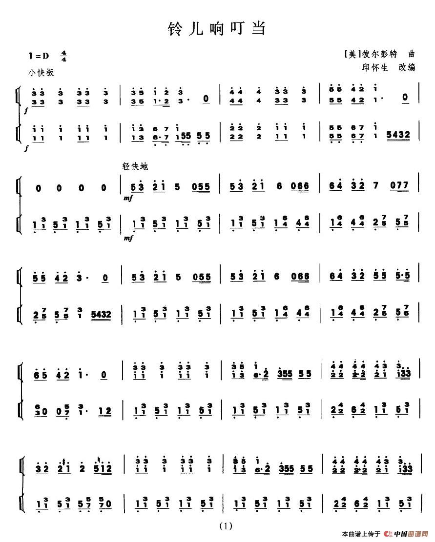 铃儿响叮当(二重奏)(1)_原文件名:铃儿响叮当1.jpg