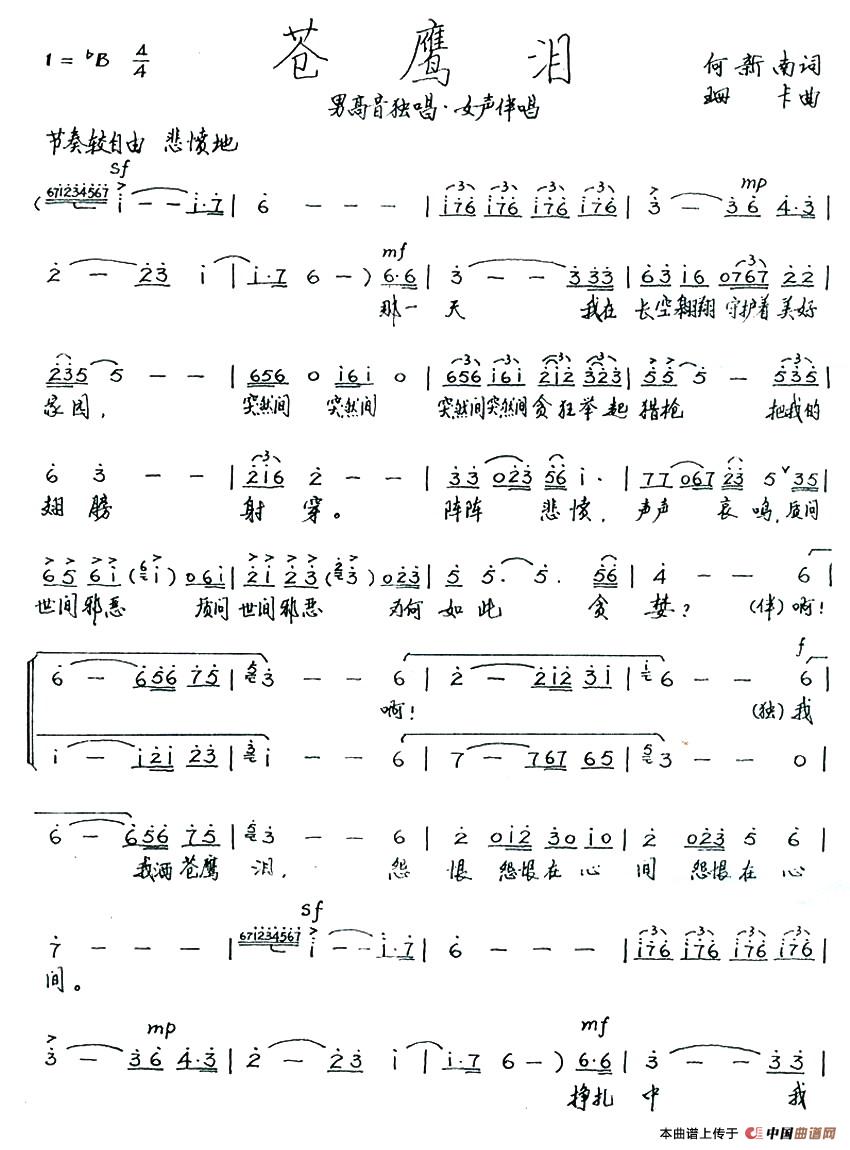 苍鹰泪(何新南词 珊卡曲)(1)_原文件名:1.jpg