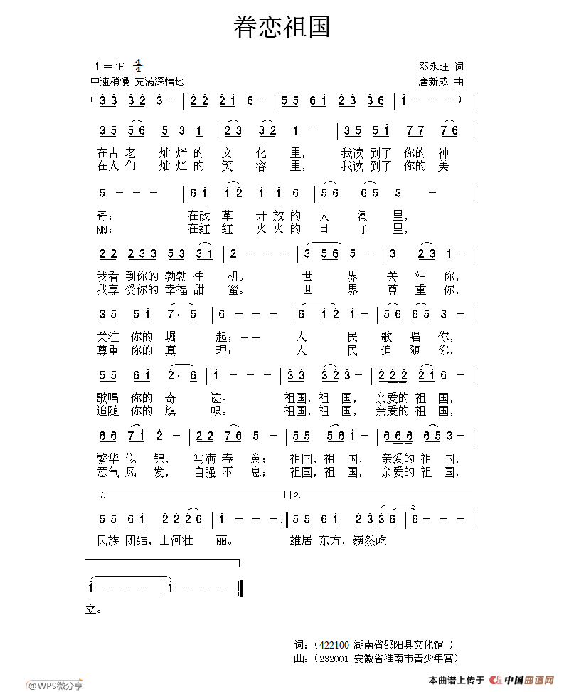 眷恋祖国(邓永旺词 唐新成曲)(1)_原文件名:眷恋祖国 邓永旺词..jpg