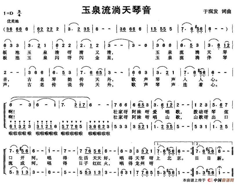 玉泉流淌天琴音(1)_原文件名:1.jpg