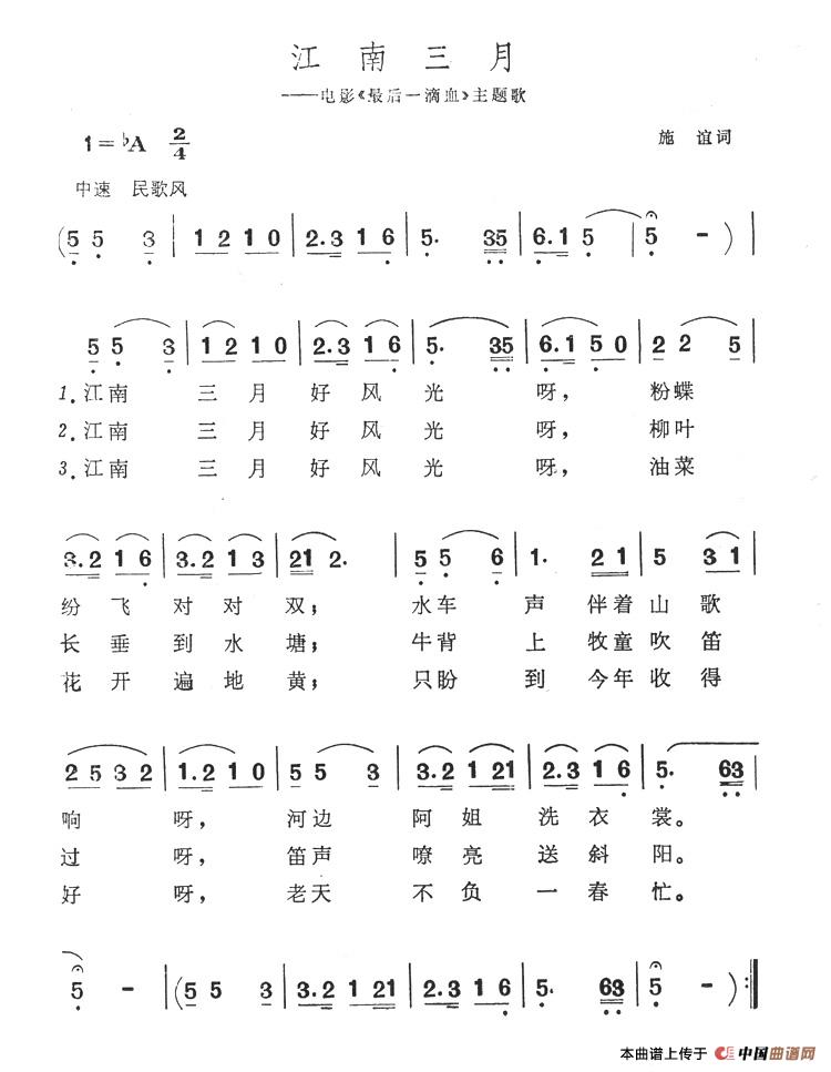 江南三月(电影《最后一滴血》主题歌)(1)_原文件名:082.jpg