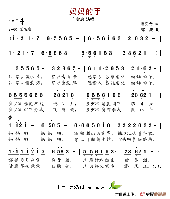 妈妈的手(潘克奇词 郭庚曲)(1)_原文件名:妈妈的手.gif