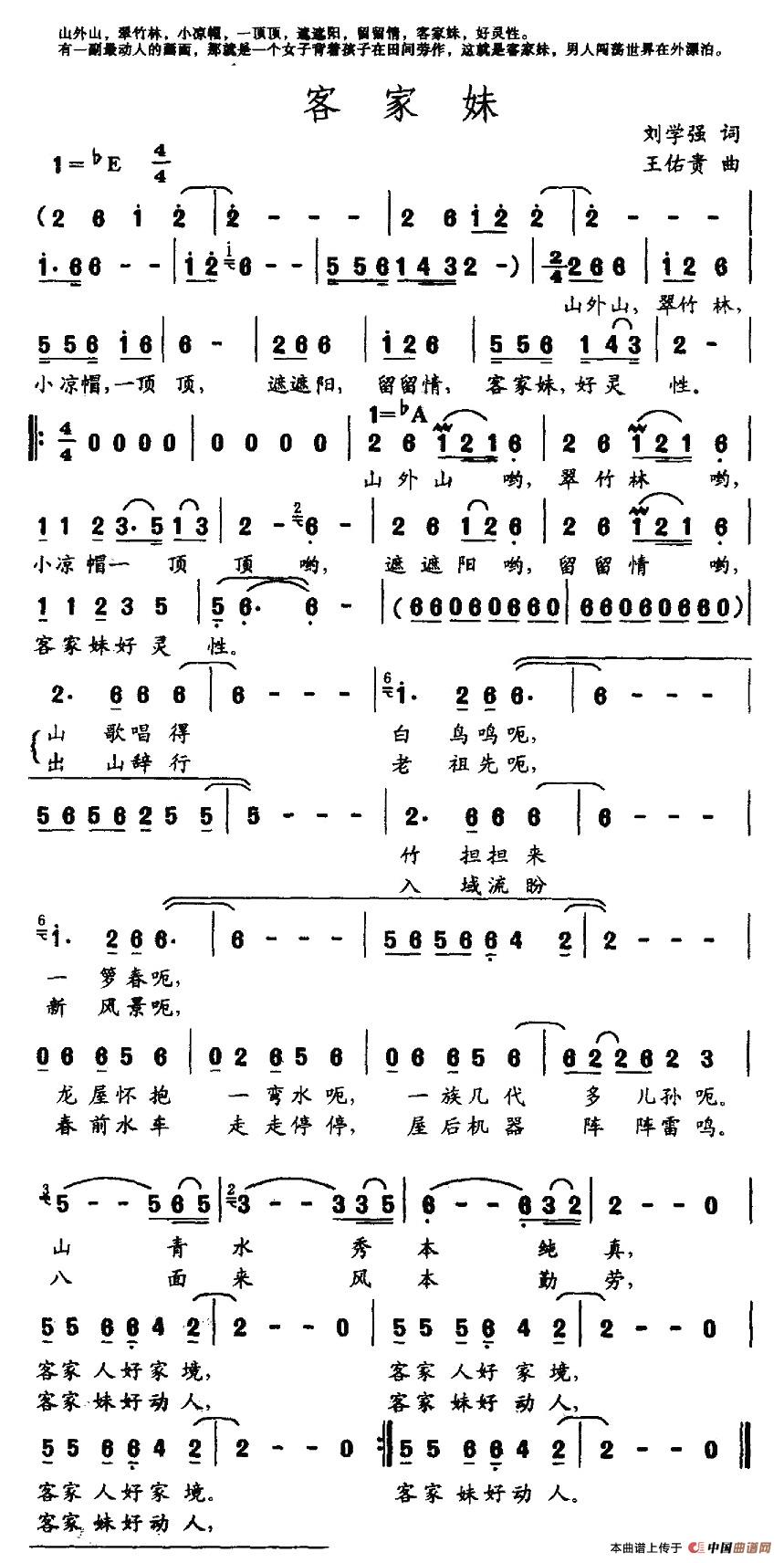 客家妹(客家组歌《大路之子》选曲)(1)_原文件名:图片 (66).jpg