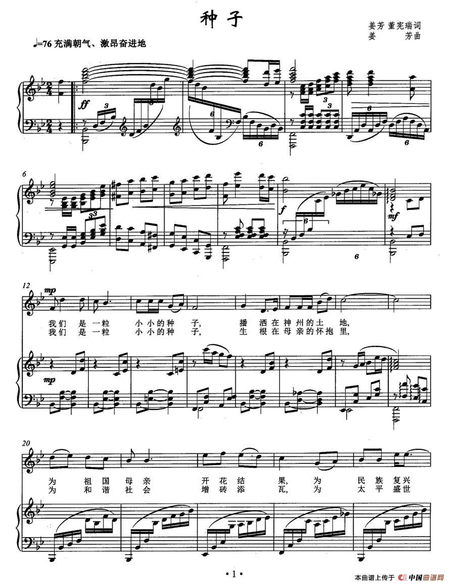 种子(姜芳 董宪瑞词 姜芳曲、正谱)(1)_原文件名:1.gif