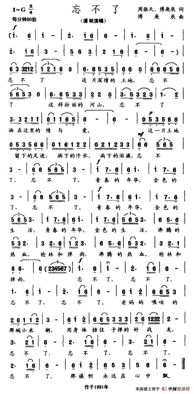 忘不了(周振天词 傅庚辰曲)(1)_原文件名:1.jpg