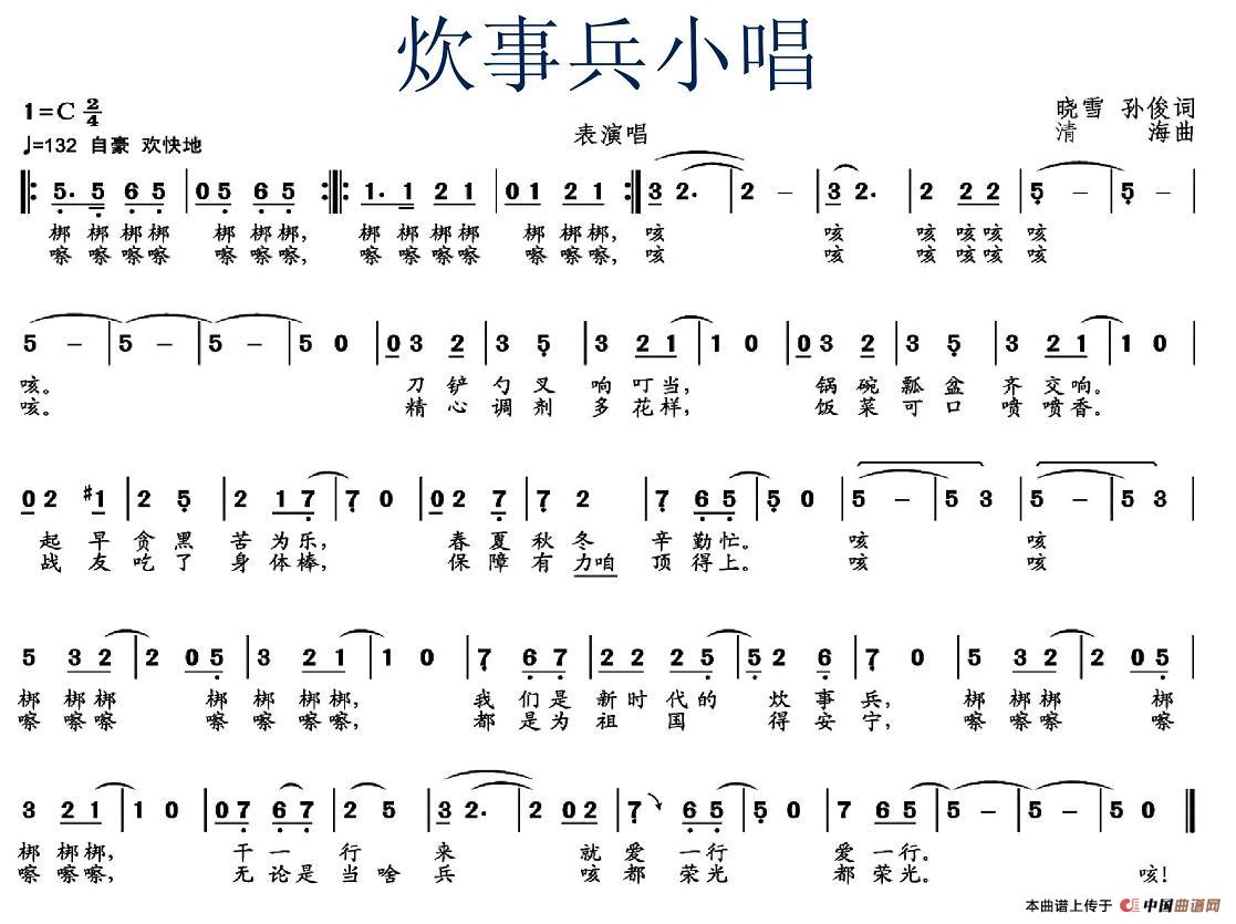 炊事兵小唱(1)_原文件名:图片 (76).jpg