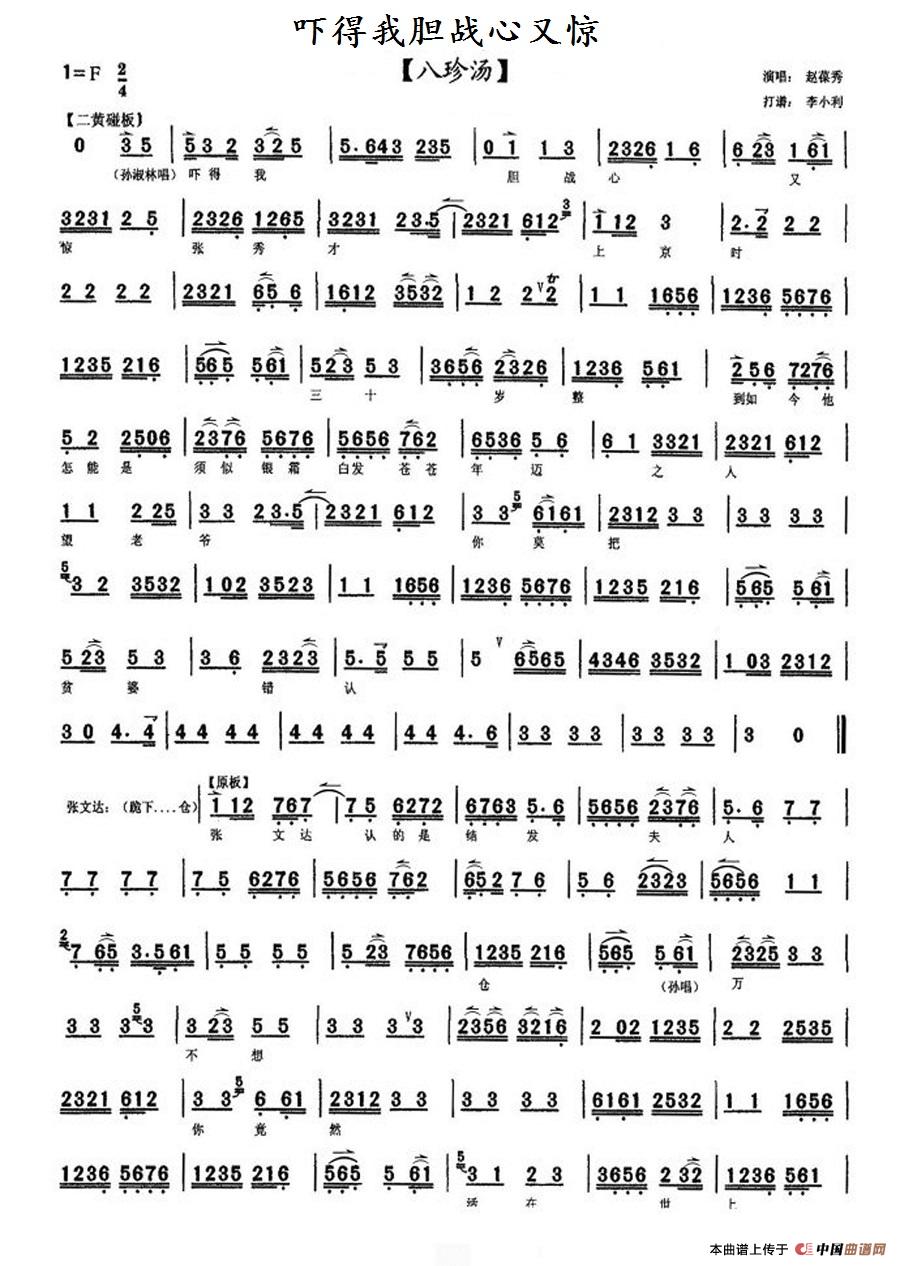 吓得我胆战心又惊(《八珍汤》赵葆秀唱段、琴谱)(1)_原文件名:1-1吓得我胆战心又惊.jpg